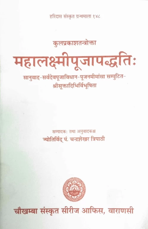 Mahalaksmi Puja Paddhati